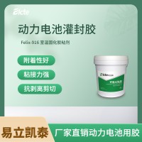 聚氨酯结构胶Felix-916 高韧性和弹性