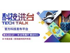 准备解锁行业创新奥秘 CHINAPLAS 2025同期活动前瞻（下）