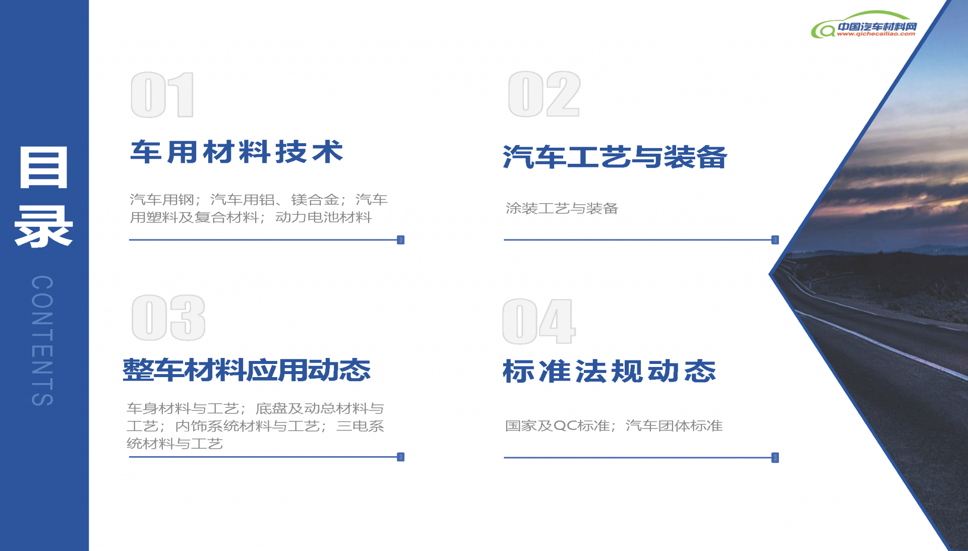 2025年8月刊 汽车材料新闻月报 - 汽车材料网_页面_02