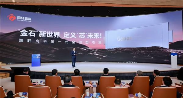 国轩高科官宣：全固态电池技术实现关键突破 已进入中试量产阶段