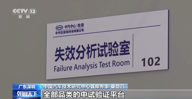 国内首个汽车芯片标准验证平台投入使用