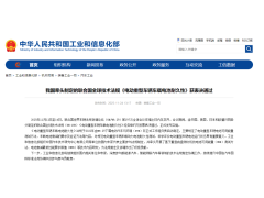 我国牵头制定的联合国全球技术法规《电动重型车辆车载电池耐久性》获表决通过