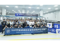 采埃孚全球首台同轴减速器量产交付