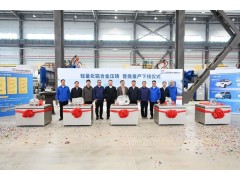 五菱柳机铝合金压铸项目一期投产，首批产品下线