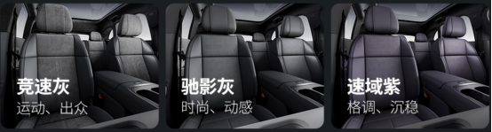 【新车新材料】零跑Lafa5车型用材解析20251209917