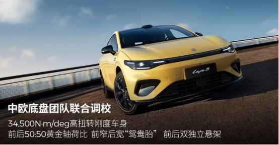 【新车新材料】零跑Lafa5车型用材解析202512091565