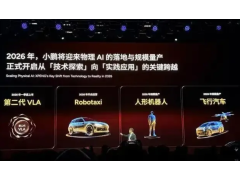 小鹏汽车2026年规划：规模量产人形机器人和飞行汽车