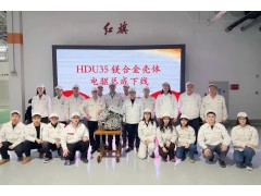 红旗高性能镁合金壳体电驱总成装配成功