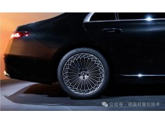 奔驰全新S车型采用TURBU技术车轮