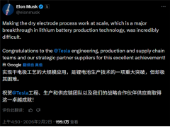 特斯拉宣布实现干电极电池规模化生产