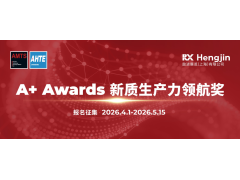 A+ Awards新质生产力领航奖报名启动 立即加入，以“新质生产力”赋能智造