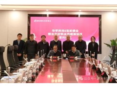 宝武镁业携手华孚科技，签署镁合金合作框架协议