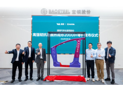 理想汽车－宝钢股份汽车材料联合实验室签约暨揭牌仪式举行