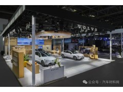 沃尔沃×上海交大 汽车行业材料碳中和报告发布