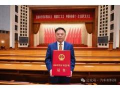 金发科技荣获国家科技进步奖，首席科学家李建军院士荣登国家级荣誉领奖台