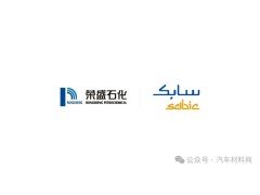 SABIC在华布局再落子 与荣盛石化正式签署项目开发协议