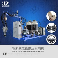供应领新汽车方向盘高压发泡机