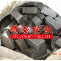 炉料纯铁YT3原料纯铁YT01精密铸造用纯铁YT2钢质纯净 含铁量高999