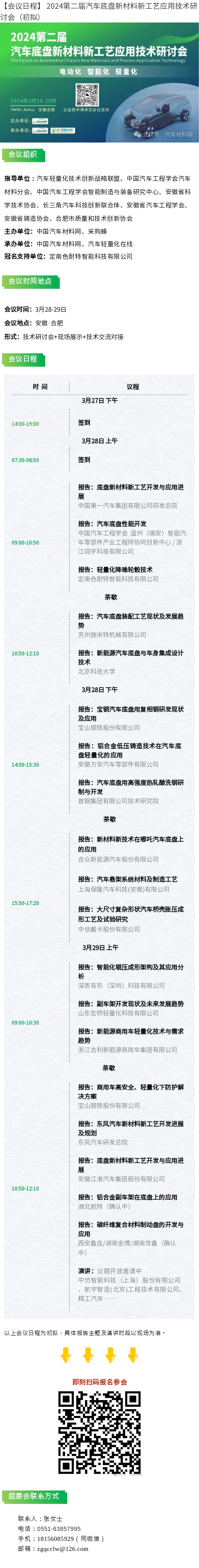 会议日程初拟