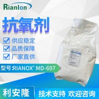 利安隆抗氧化剂MD-697